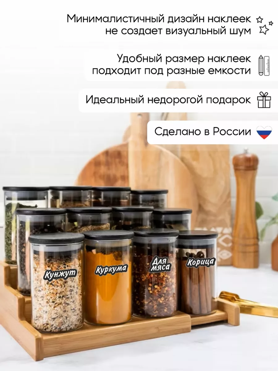 Наклейки для специй и приправ - 137 штук ПРИКС SHOP купить по цене 8,30 р.  в интернет-магазине Wildberries в Беларуси | 175442776