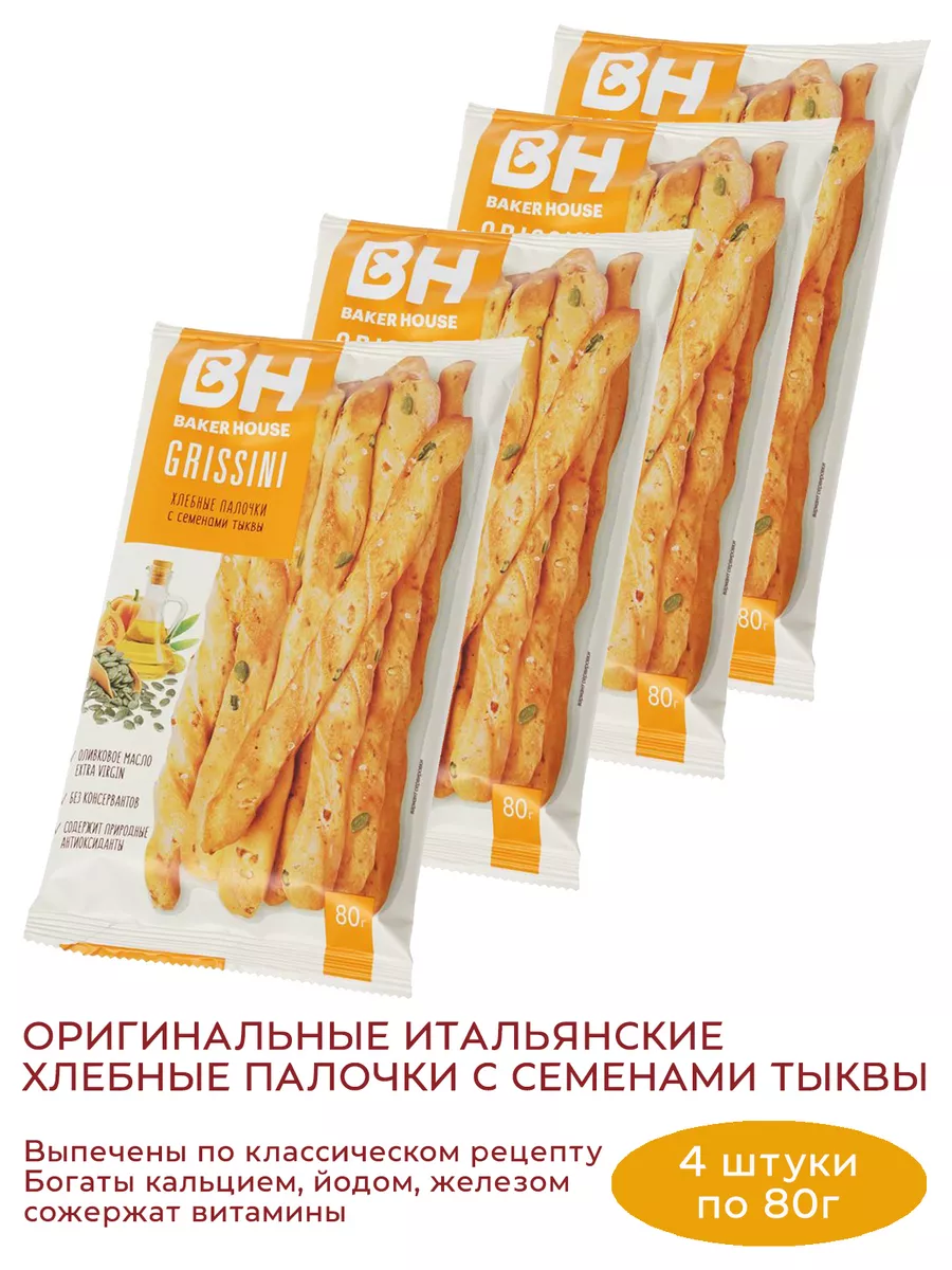 Хлебные палочки Grissini 80г х4шт BAKER HOUSE купить по цене 285 ₽ в  интернет-магазине Wildberries | 175443681