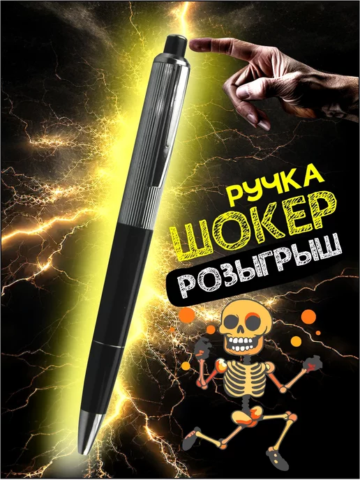 шокер