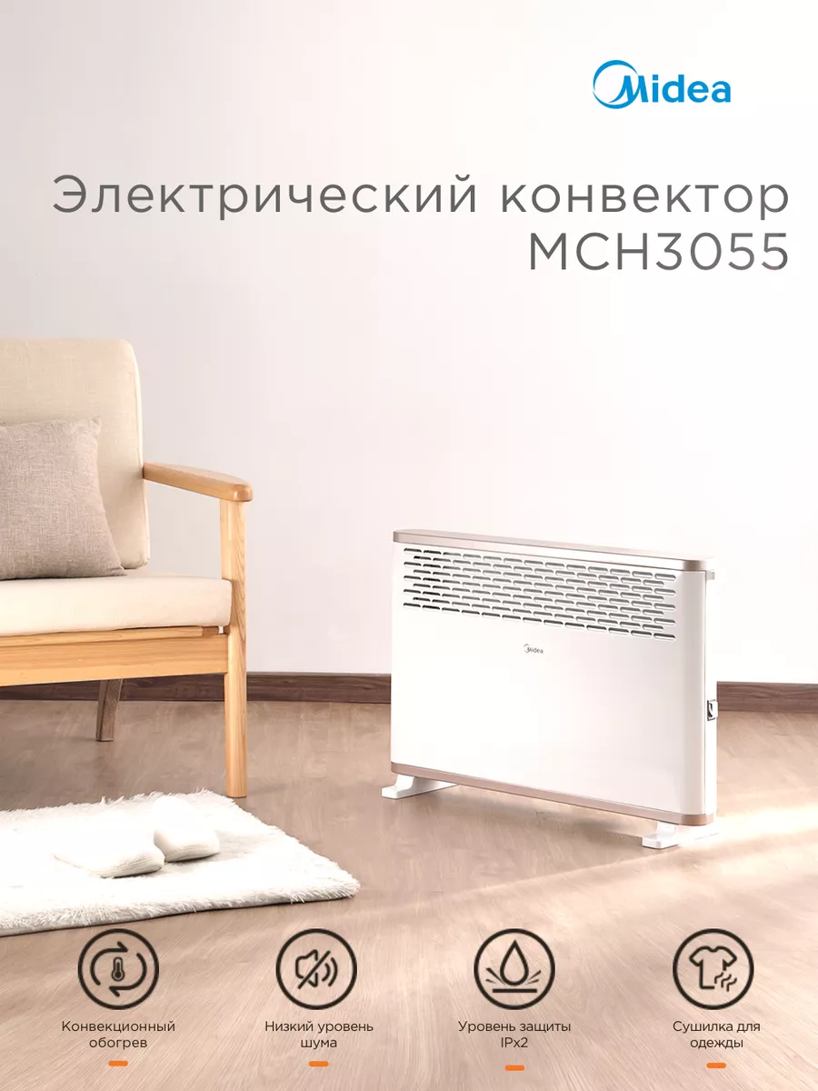 Конвектор электрический MCH3055 Midea купить по цене 3 379 ₽ в  интернет-магазине Wildberries | 175451720