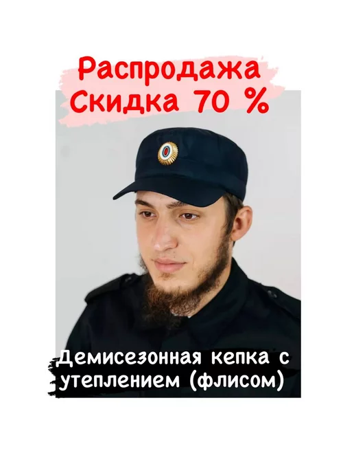 Полицейская кепка в PNG, SVG