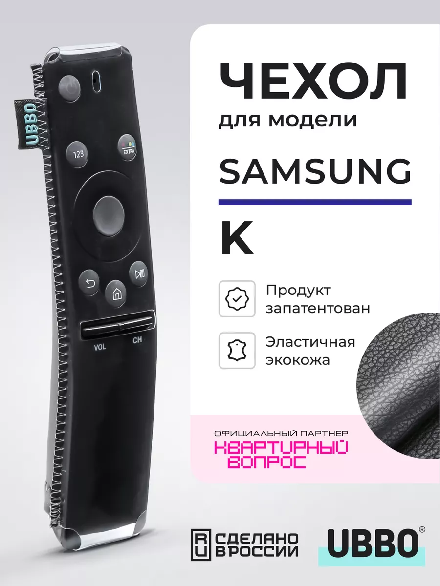 Чехол на пульт Samsung серии K, M эластичная экокожа