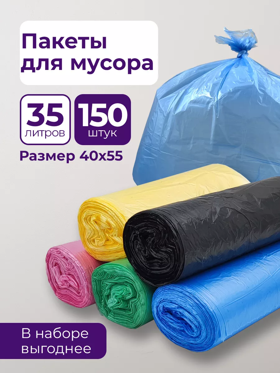 Мешки для мусора пакеты мусорные 35 л полиэтиленовые PRO CLEANLY купить по  цене 380 ₽ в интернет-магазине Wildberries | 175472024