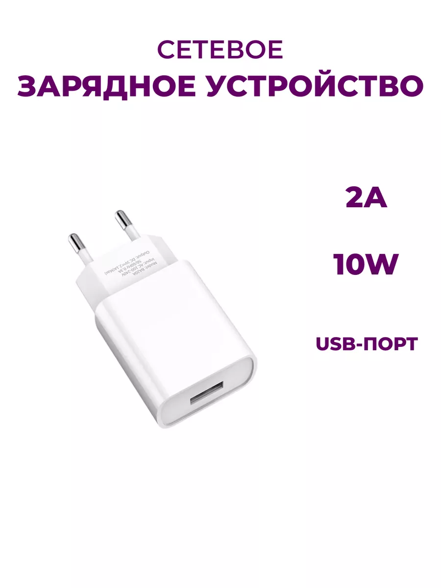 Блок питания для телефона USB 2A 10W Be Store купить по цене 7,83 р. в  интернет-магазине Wildberries в Беларуси | 175482437