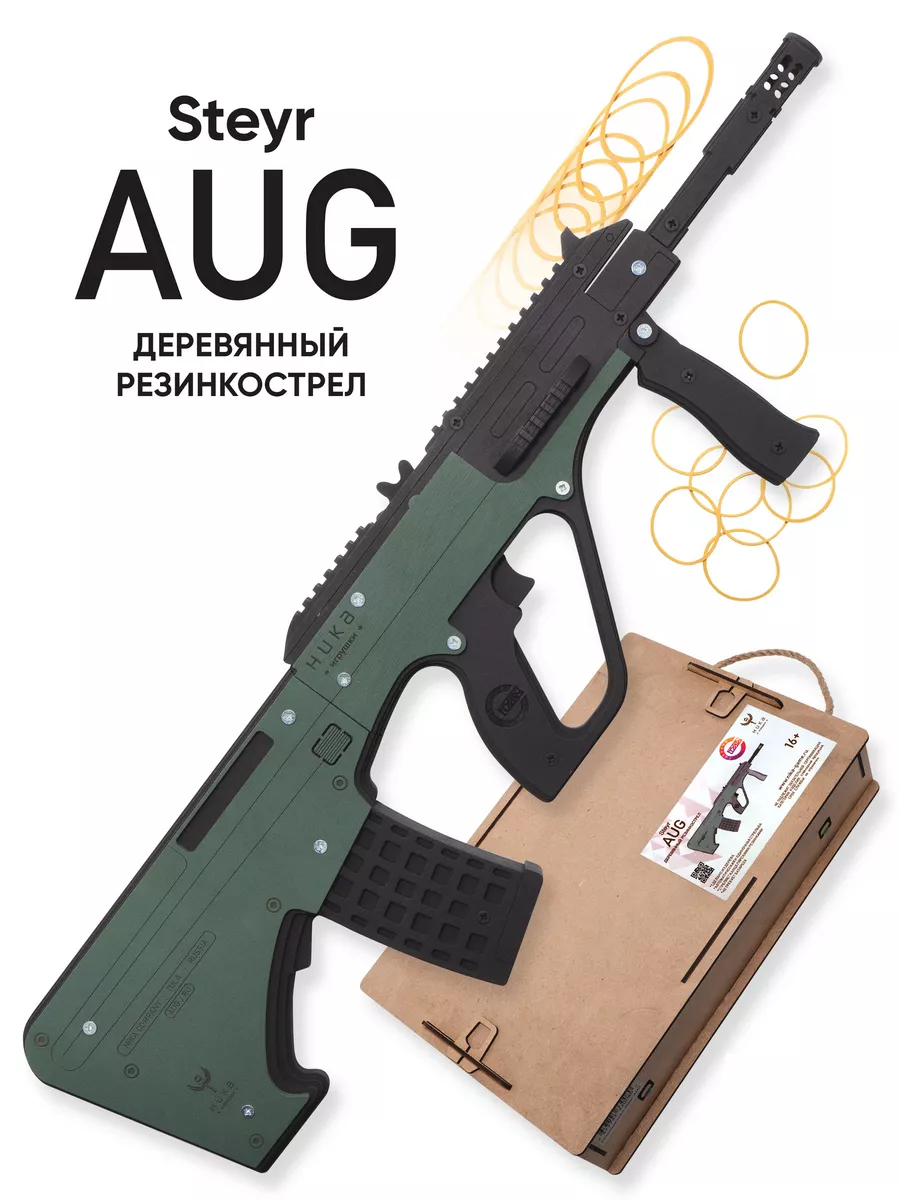 Автомат детский Steyr AUG в подарочной упаковке