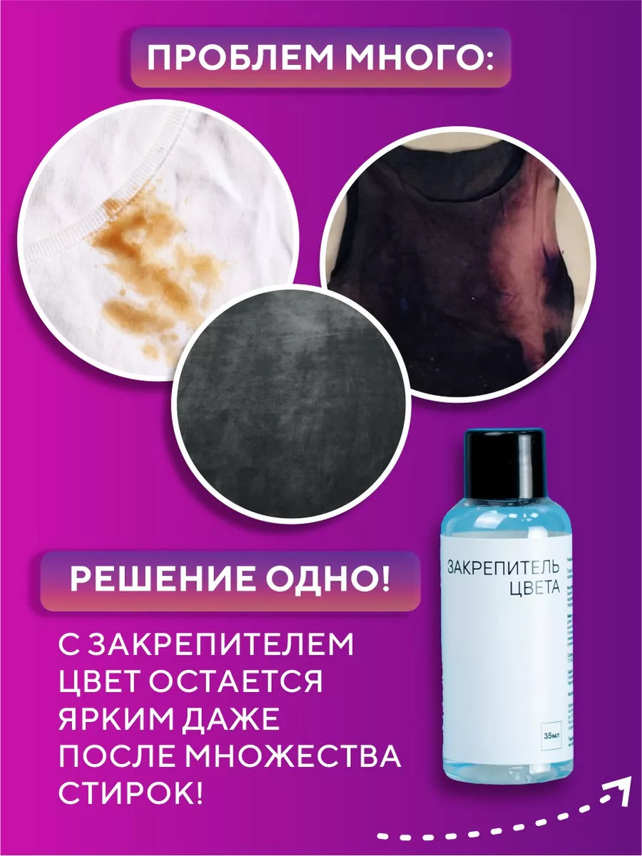 Dropcolor Краска для ткани Drop и закрепитель цвета