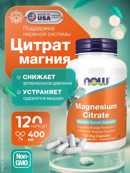 Магний Цитрат 400 Купить В Аптеке