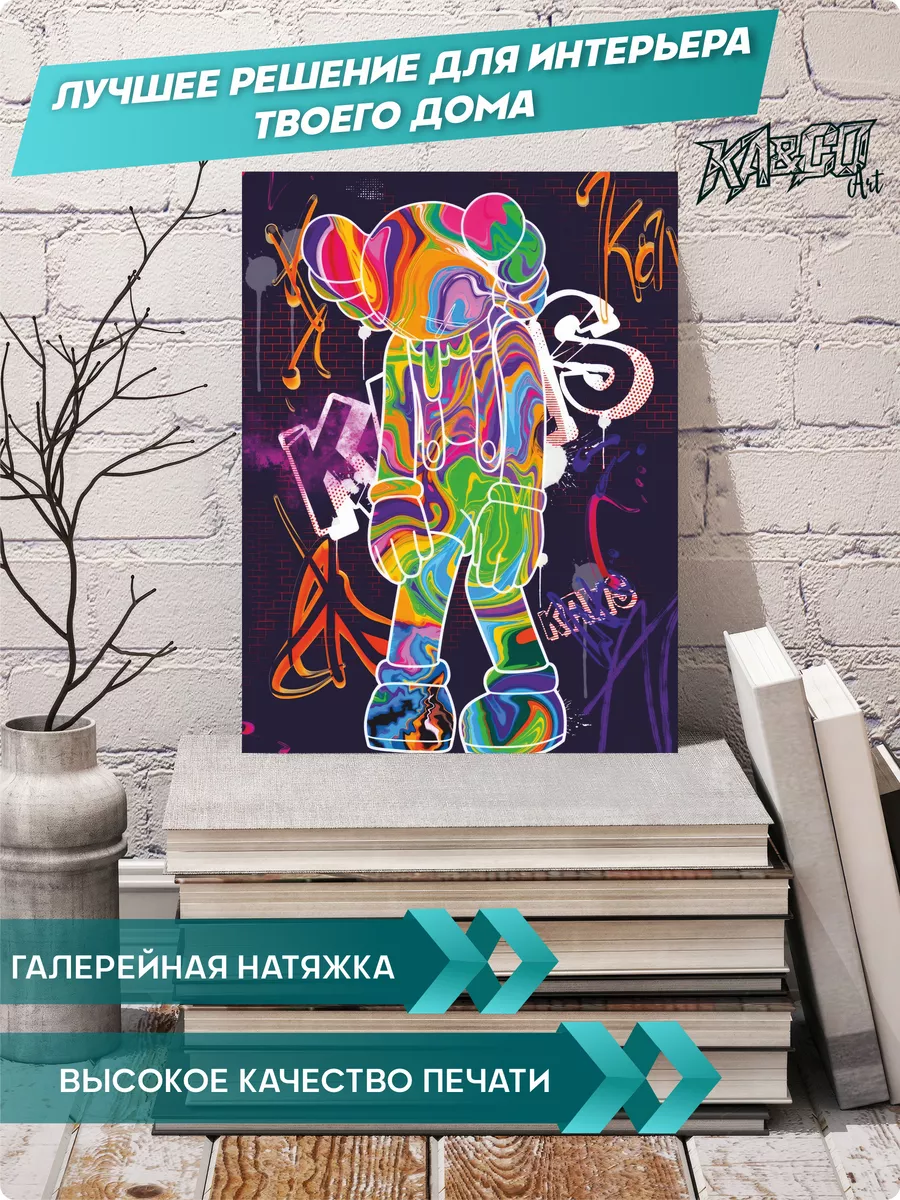 Картина на стену большая Kaws y2k абстракция KA&CO ART купить по цене 1 058  ₽ в интернет-магазине Wildberries | 175500924