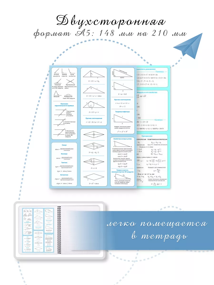 Шпаргалка Формулы по математике Ксюша купить по цене 32 100 сум в  интернет-магазине Wildberries в Узбекистане | 175519310