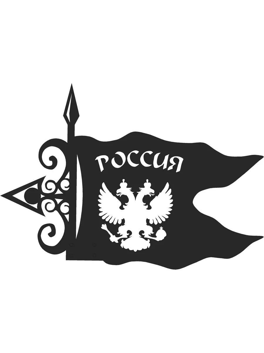 Флюгер садовый декор Флаг России средний 500х760 мм Fluger купить по цене 2  730 ₽ в интернет-магазине Wildberries | 175532877