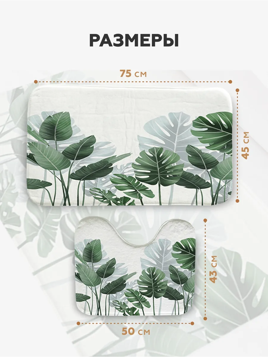 Коврики для ванной и туалета противоскользящие