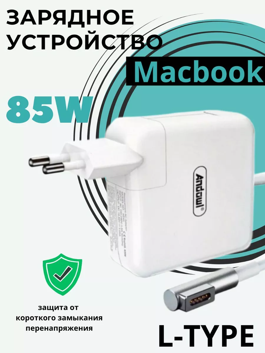 Зарядное устройство 85W Magsafe 1 для Macbook Pro Air