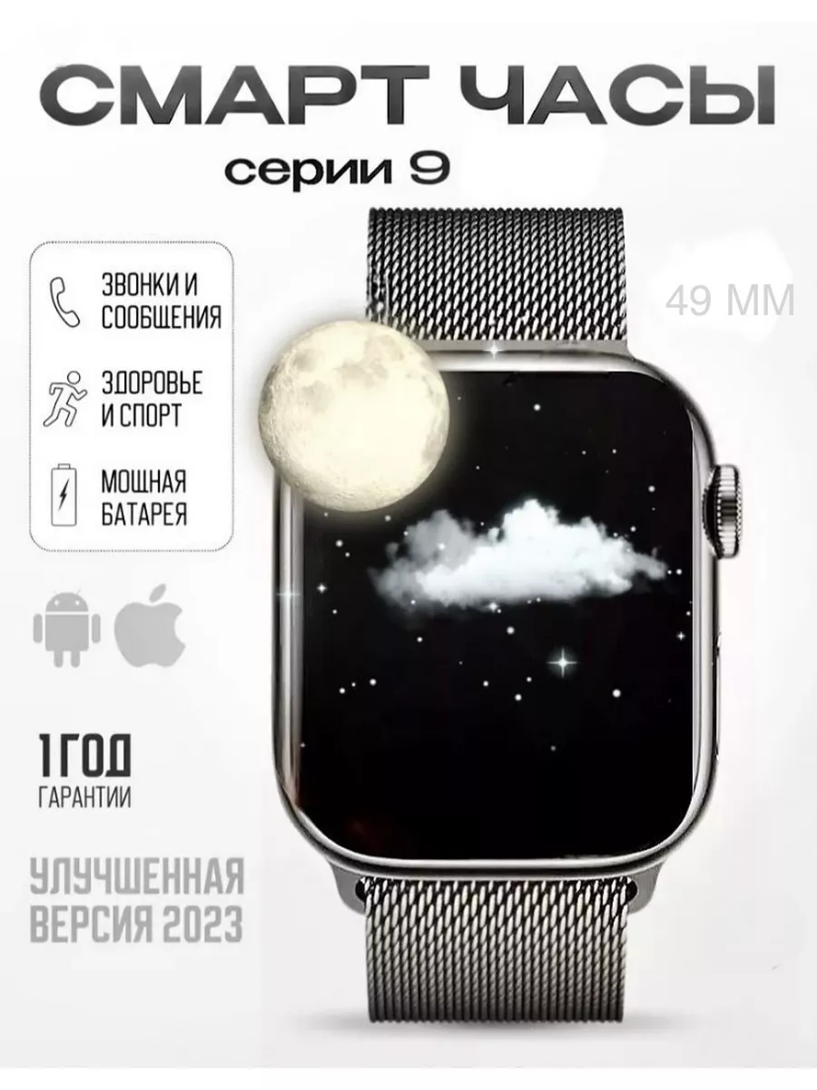 OneWatch Смарт часы Smart Watch 9