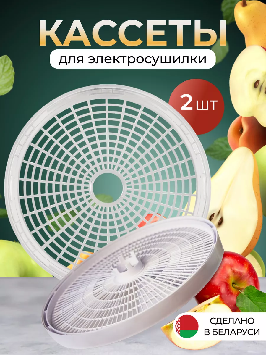 Поддоны для сушки Polly экрум купить по цене 900 ₽ в интернет-магазине  Wildberries | 175563009