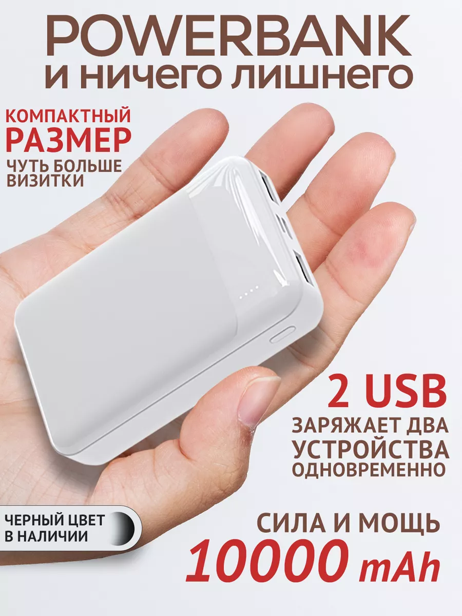 Повербанк пауэрбанк мини для телефона iPhone Power bank