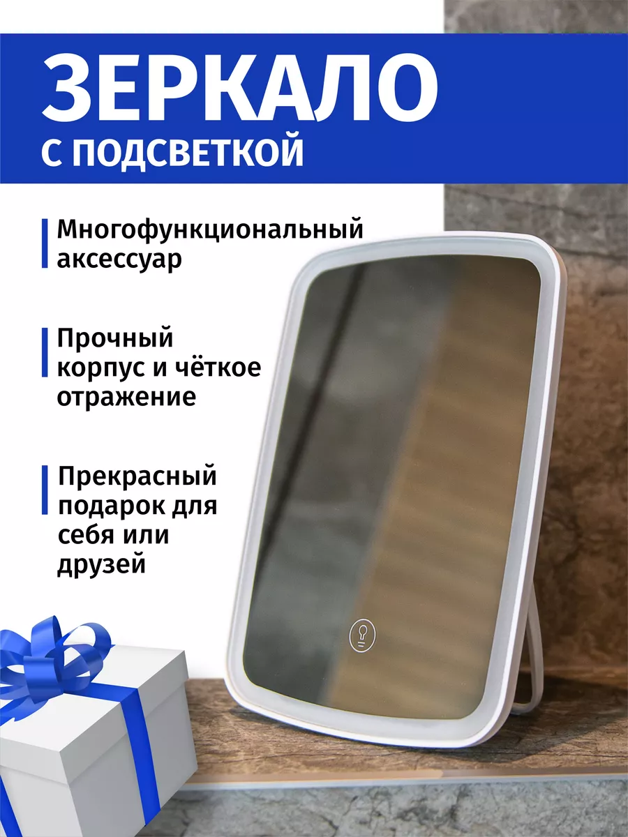 Зеркало настольное с подсветкой для макияжа Просто Чудо купить по цене 453  ₽ в интернет-магазине Wildberries | 175582264