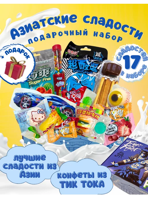 Подарочные боксы (наборы) со сладостями 🎁 | Купить в Киеве | Лучшая цена