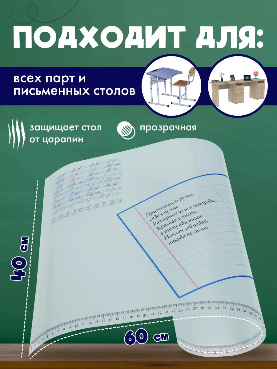 Коврик на стол для красивого почерка на микроприсосках Декорум в доме  купить по цене 770 ₽ в интернет-магазине Wildberries | 175582721