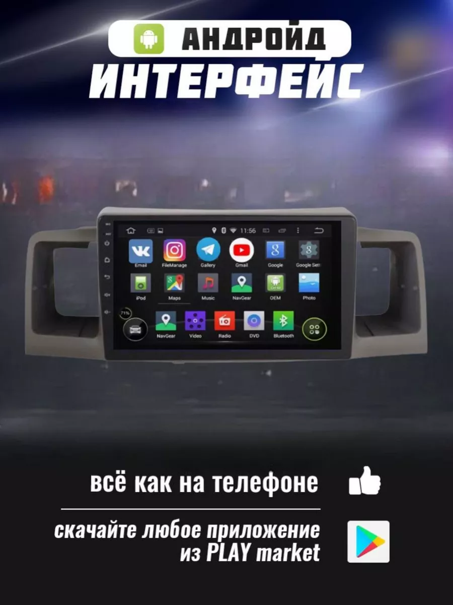 Магнитола TOYOTA COROLLA ANDROID Андроид 2003-2006 DELMAN купить по цене 11  298 ₽ в интернет-магазине Wildberries | 175604399