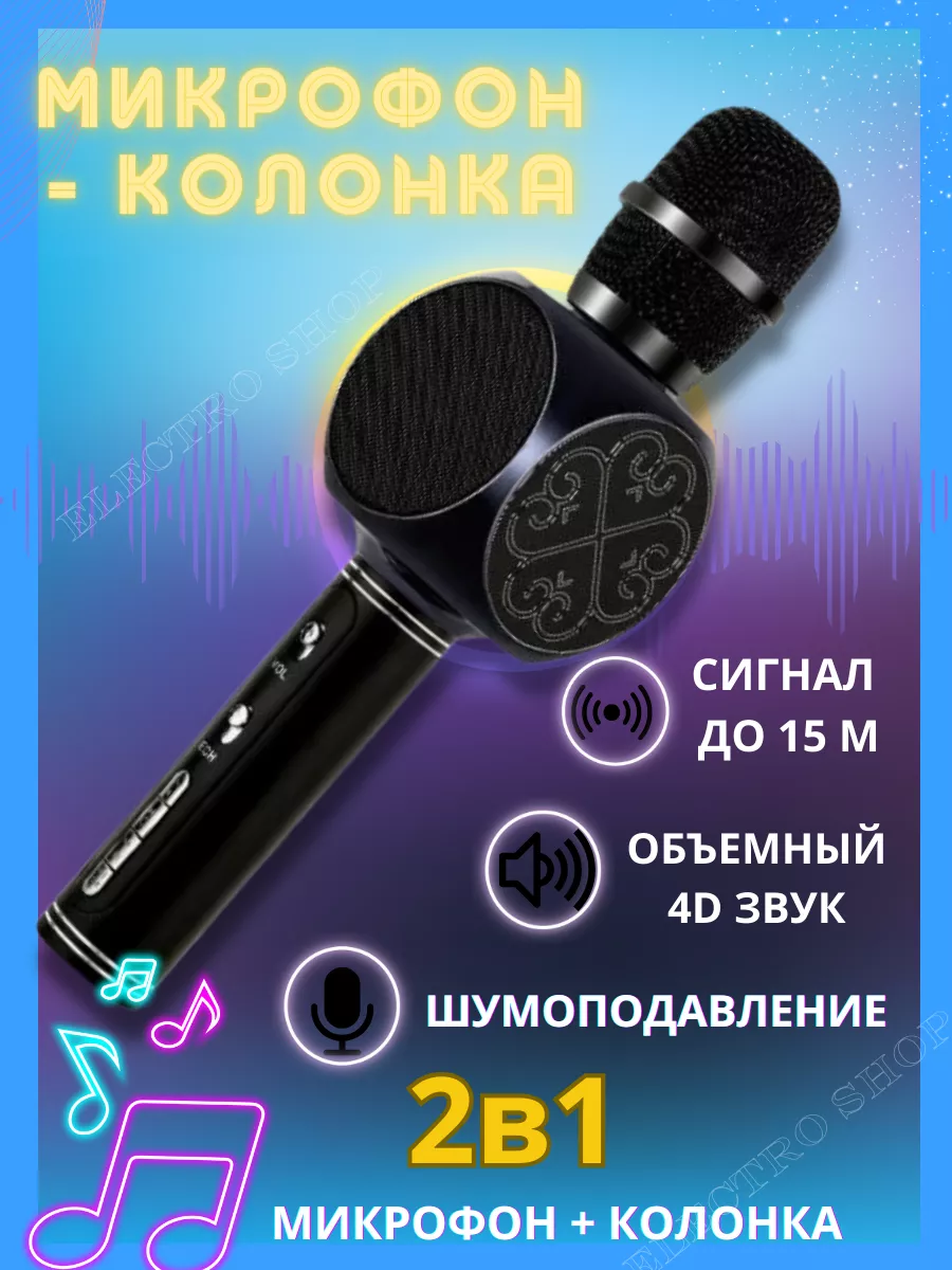 Electro SHOP Микрофон для караоке беспроводной