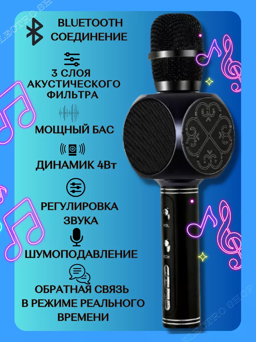 Electro SHOP Микрофон для караоке беспроводной