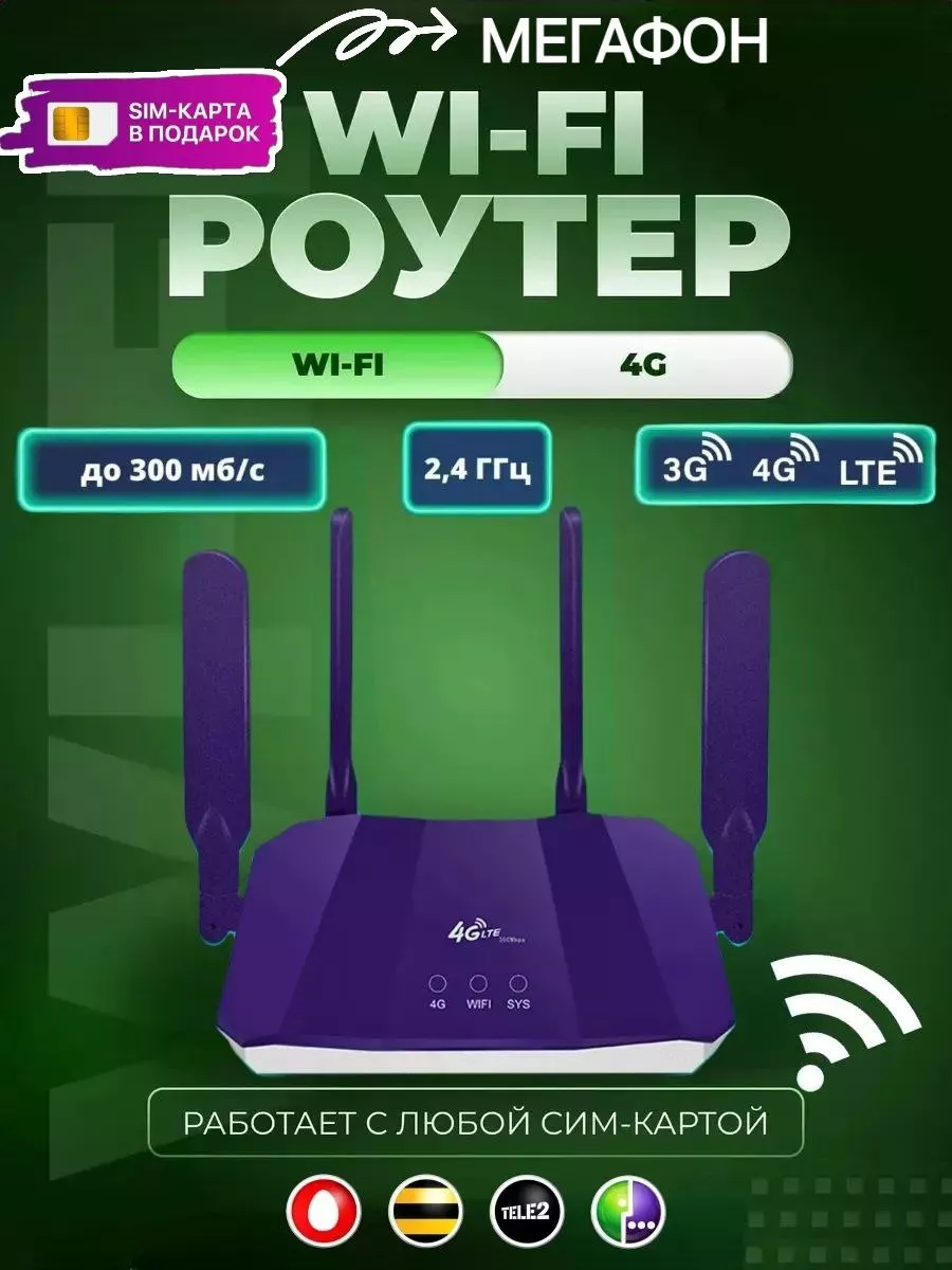 Wi-fi Роутер 4g с поддержкой сим карты RU-shop купить по цене 2 106 ₽ в  интернет-магазине Wildberries | 175619796