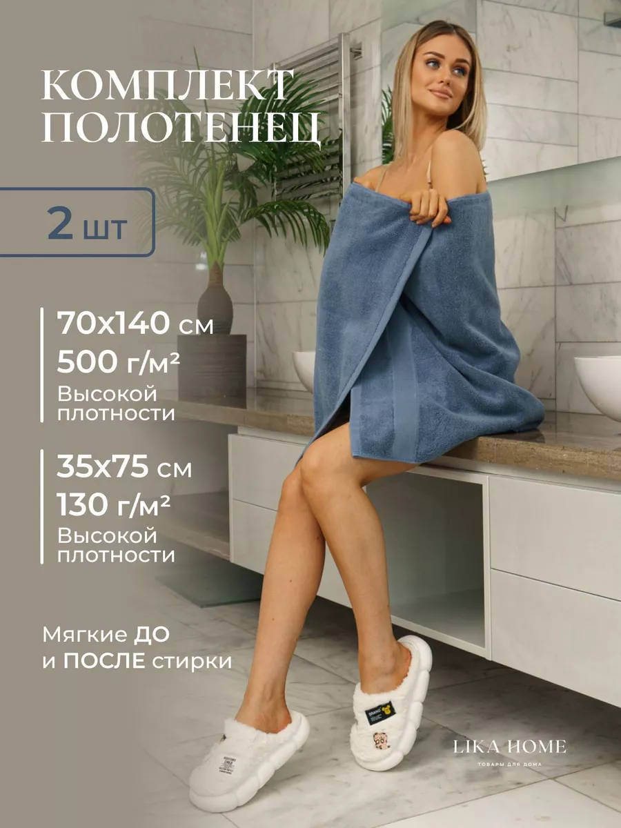 Полотенце банное махровое набор Lika_Home купить по цене 397 ₽ в  интернет-магазине Wildberries | 175641263