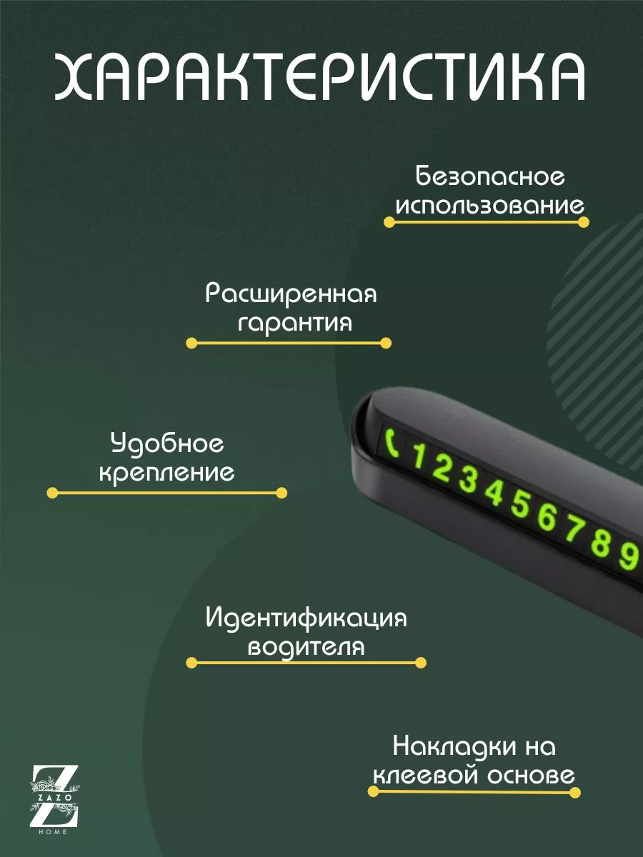 Парковочная автовизитка в машину для номера телефона в авто