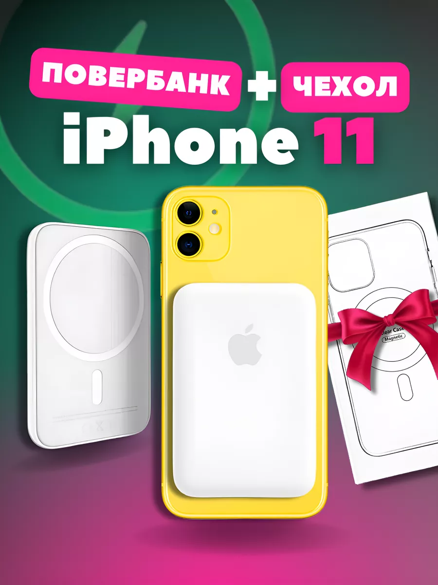 Повербанк для iphone + чехол на iphone 11 MagSafe Urban neo купить по цене  31,49 р. в интернет-магазине Wildberries в Беларуси | 175675348