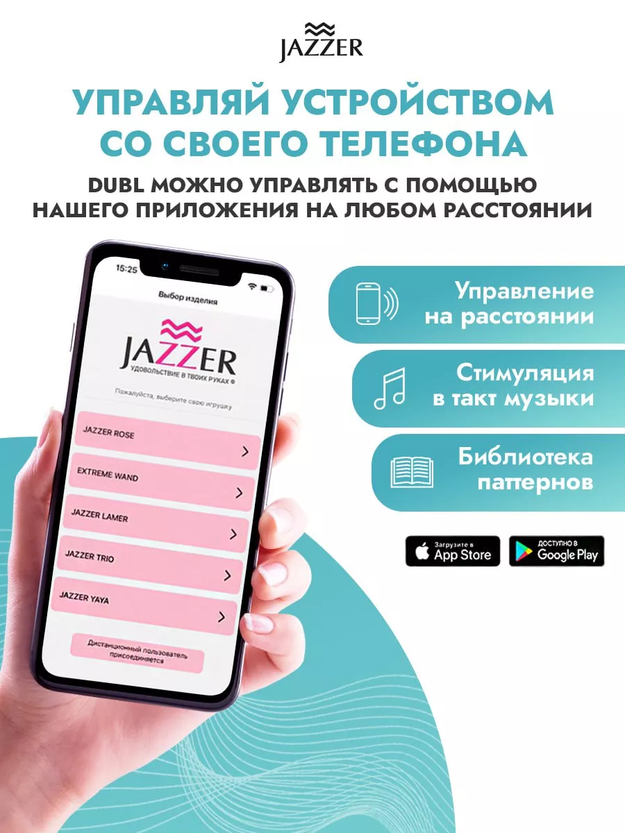 JAZZER Двойной вакуумный вибратор с приложением на телефон