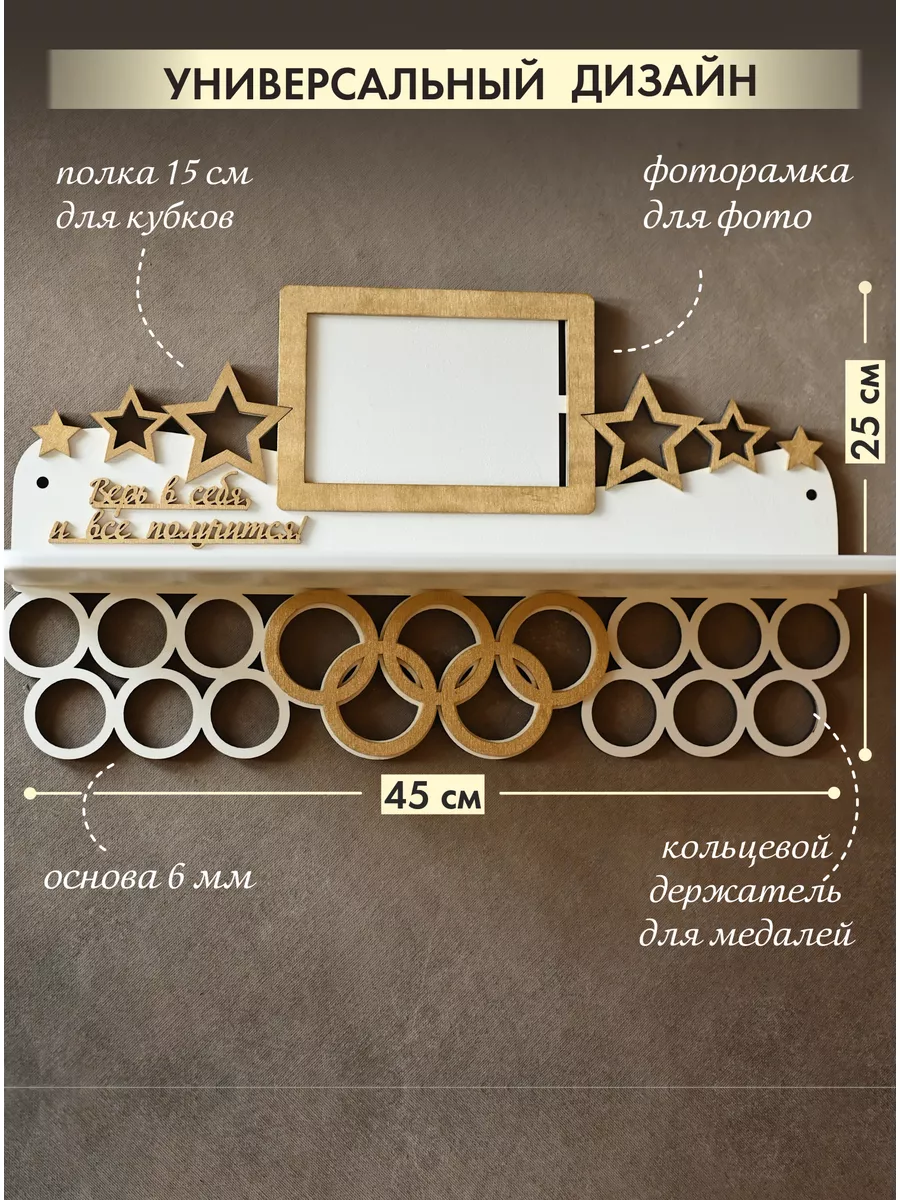 Медальница с полкой Хранение кубков и наград с фоторамкой Держатель для  медалей купить по цене 1 344 ₽ в интернет-магазине Wildberries | 175698124