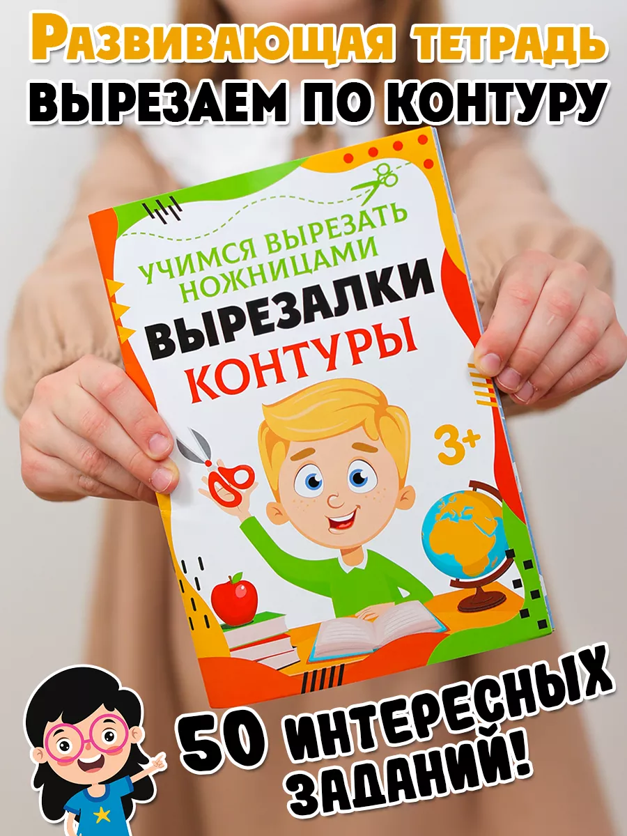 Развивашки вырезалки, развивающие игрушки для детей Мой знайка купить по  цене 193 ₽ в интернет-магазине Wildberries | 175699771