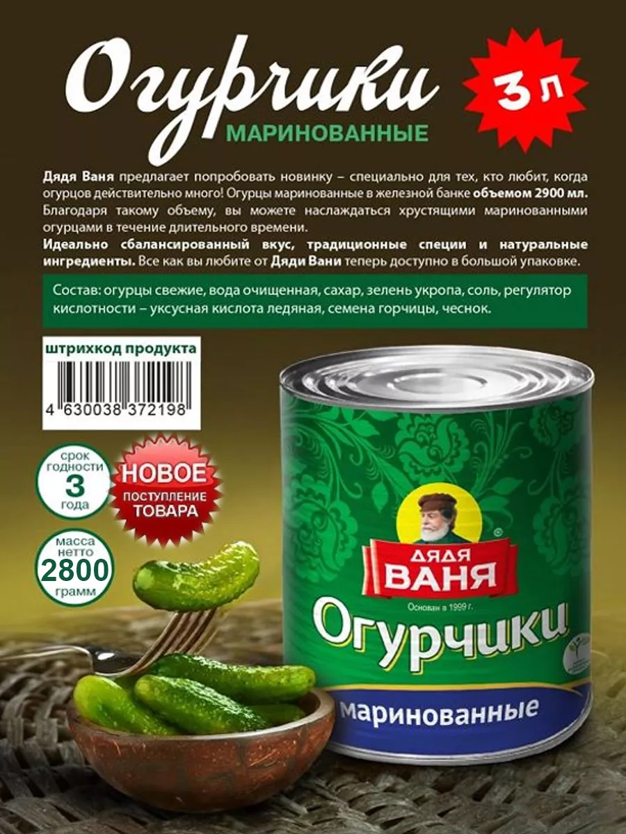 Огурцы маринованные консервированные 3 л (1420 гр) Дядя Ваня купить по цене  0 р. в интернет-магазине Wildberries в Беларуси | 175708927