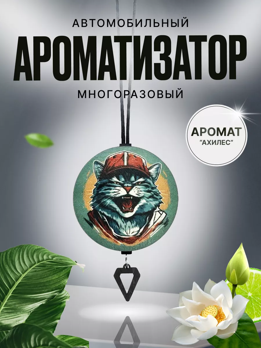 Aroma Bar Ароматизатор автомобильный в машину многоразовый