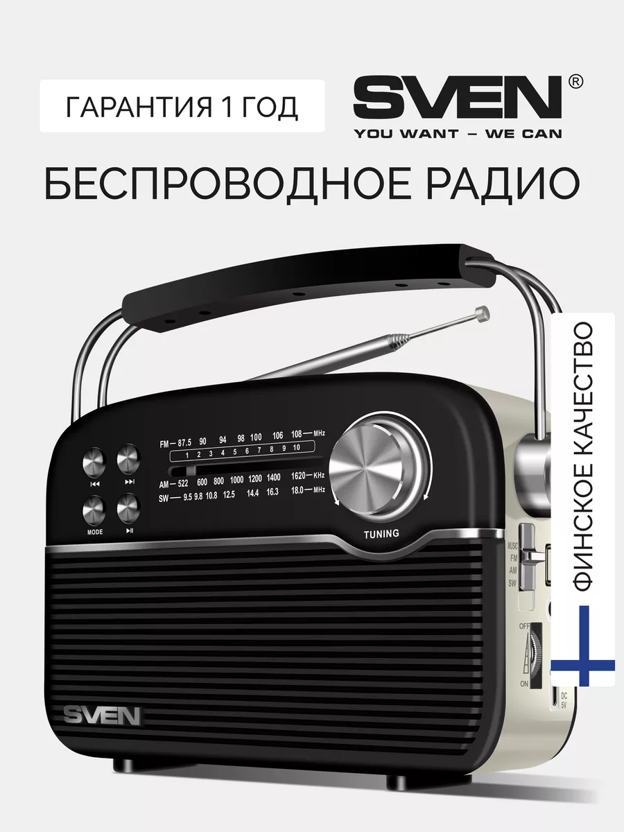 Портативный радиоприемник-колонка ретро SRP-500, черный Sven купить по цене  1 682 ₽ в интернет-магазине Wildberries | 175711178