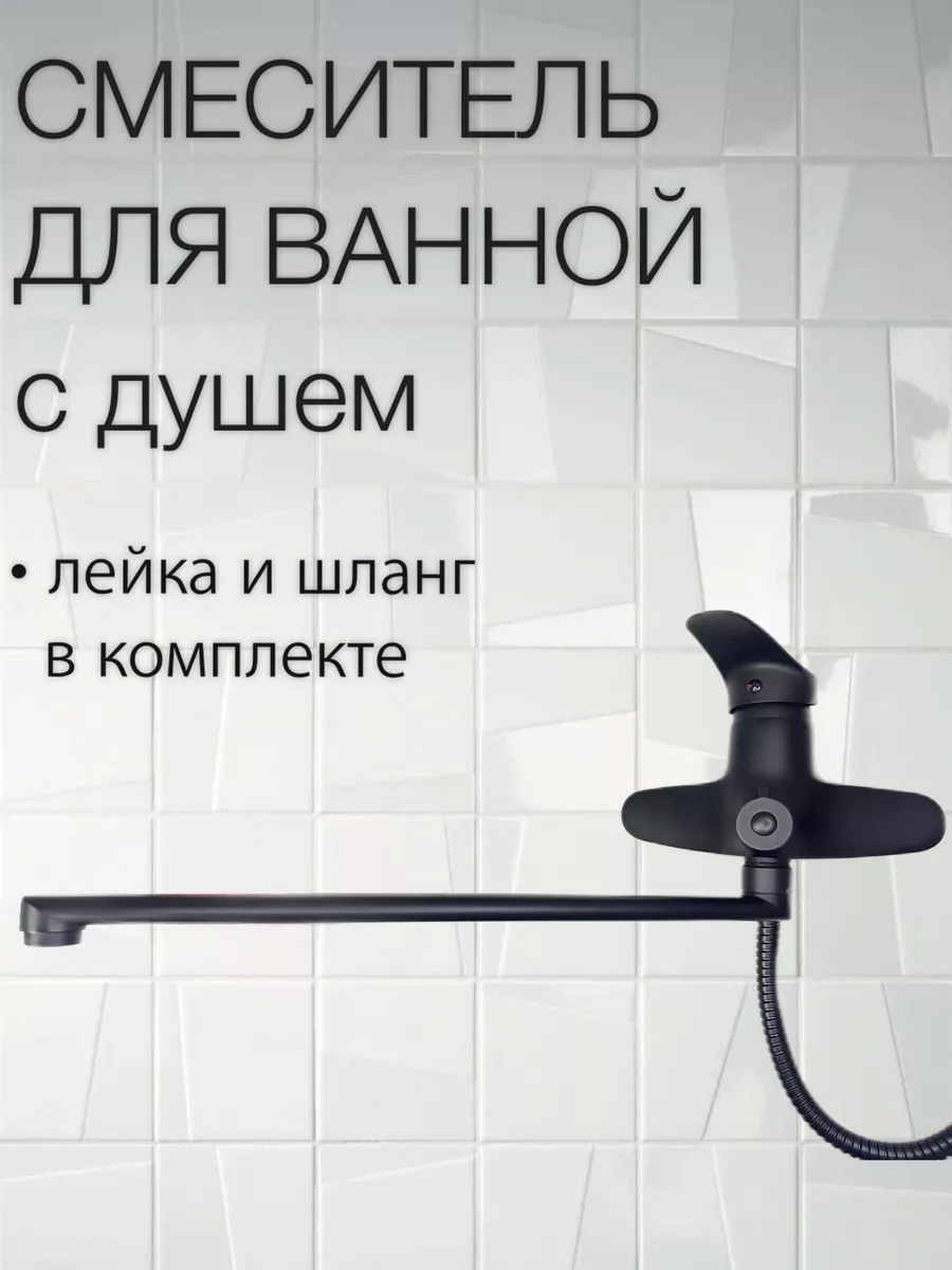 Смеситель для ванны с душем черный Feinise купить по цене 129,02 р. в  интернет-магазине Wildberries в Беларуси | 175714463