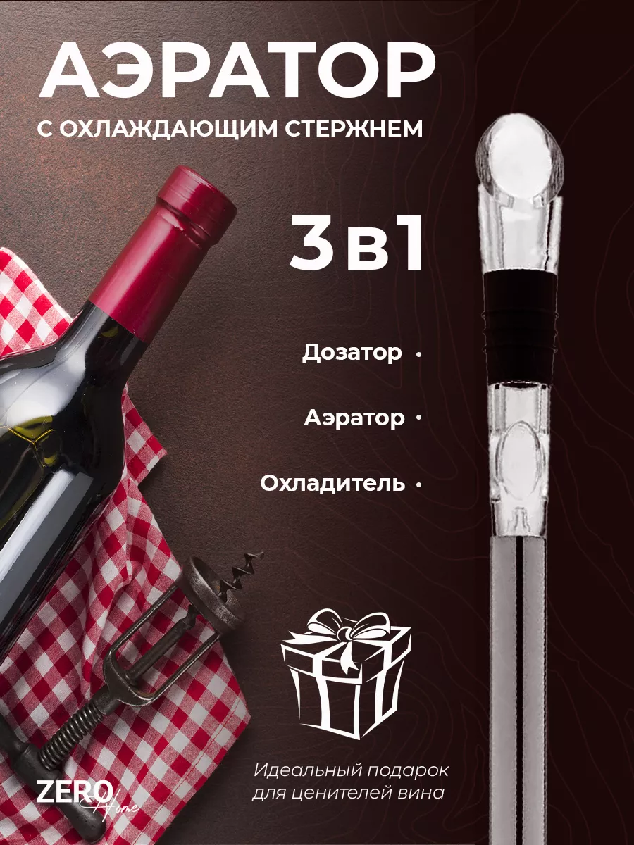 Аэратор для вина Airwine