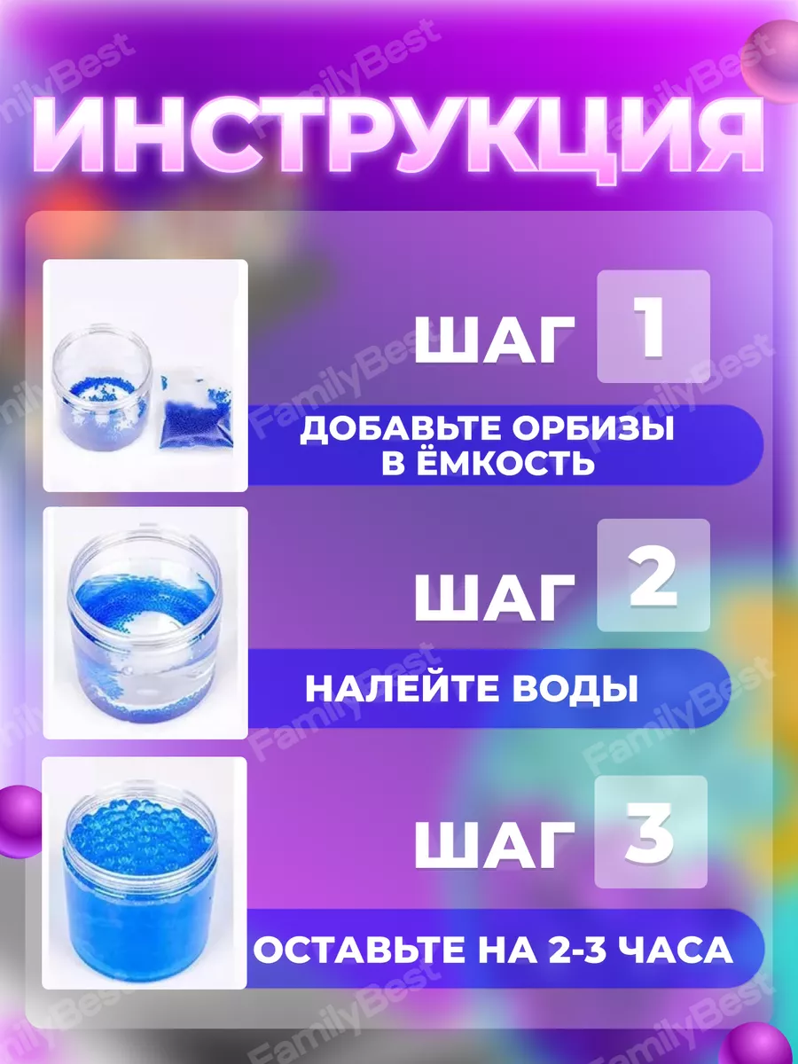 Орбизы orbeez пульки гидрогелевые шарики 7-8 мм 10000 шт FamilyBest купить  по цене 8,05 р. в интернет-магазине Wildberries в Беларуси | 175716396