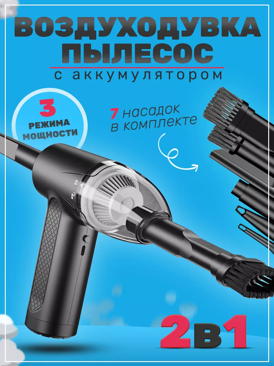 USB Пылесос для ПК, с насадками, черный в пакете