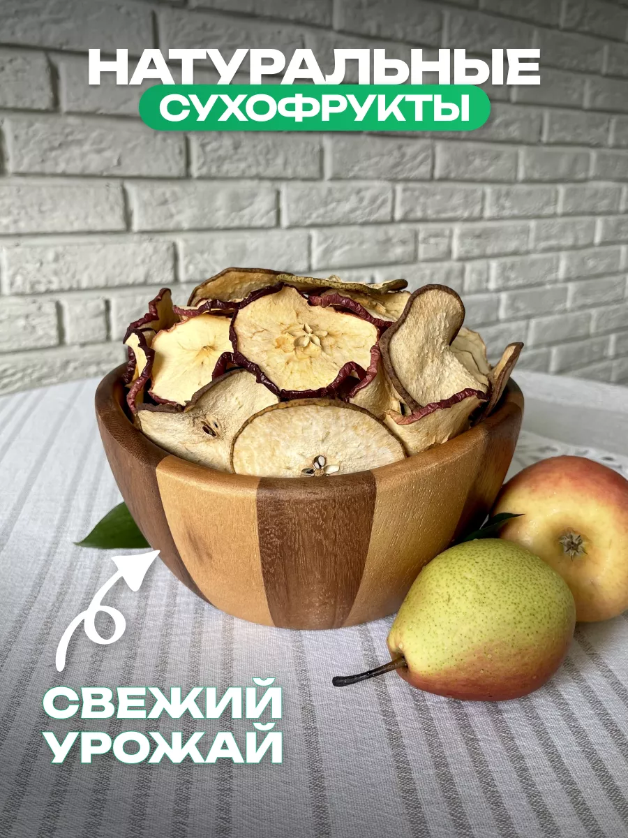 Сушеные яблоки и груши, фруктовые чипсы 300 гр Вкуснэк купить по цене 1 584  ₽ в интернет-магазине Wildberries | 175722954