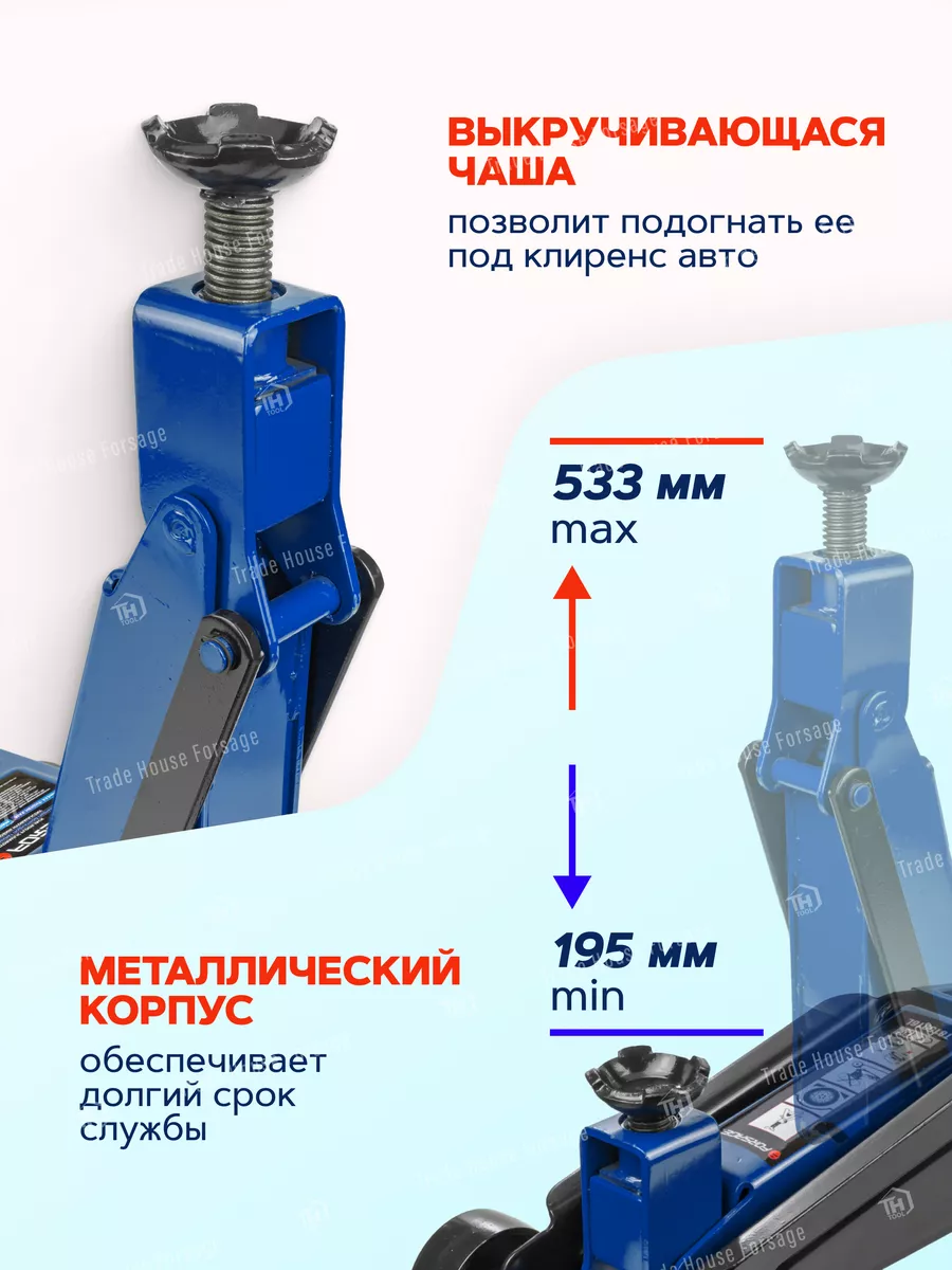 FORSAGE Домкрат подкатной гидравлический 3т 195-533мм