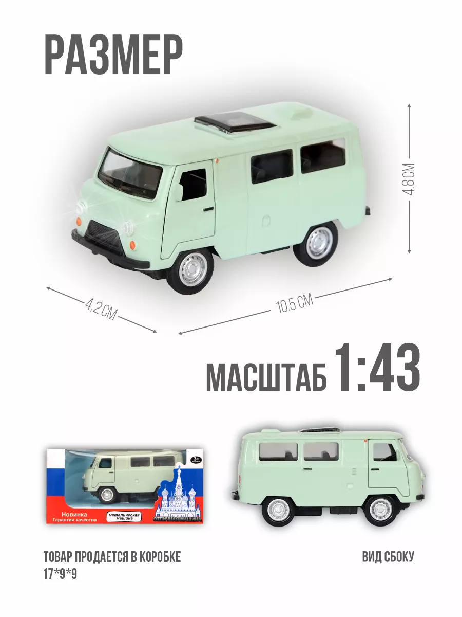 Игрушка детская машинка металлическая УАЗ 452 Буханка 1 43