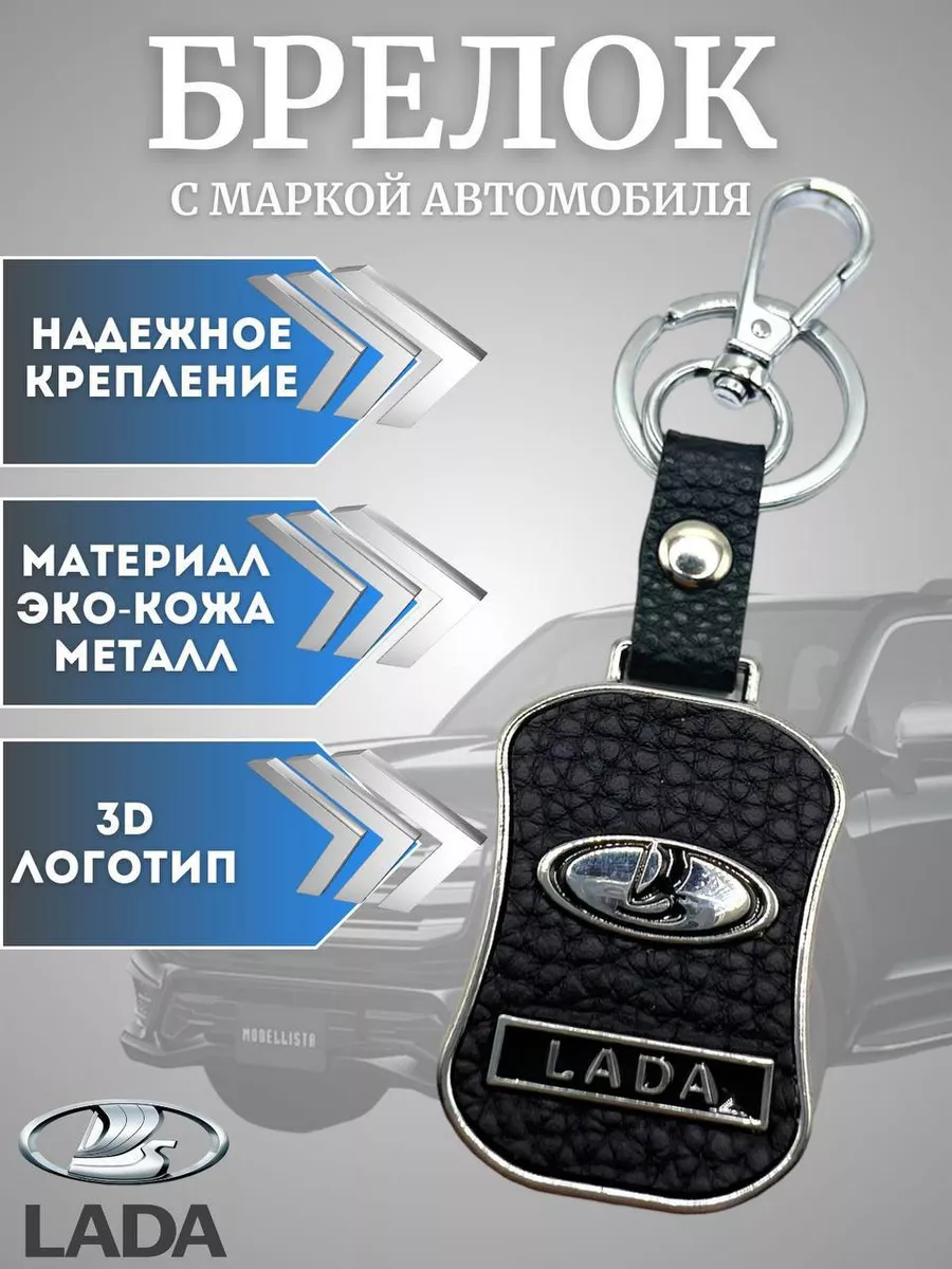 Авто брелок на ключи, купить брелок для ключей автомобиля на сайте CarandHome