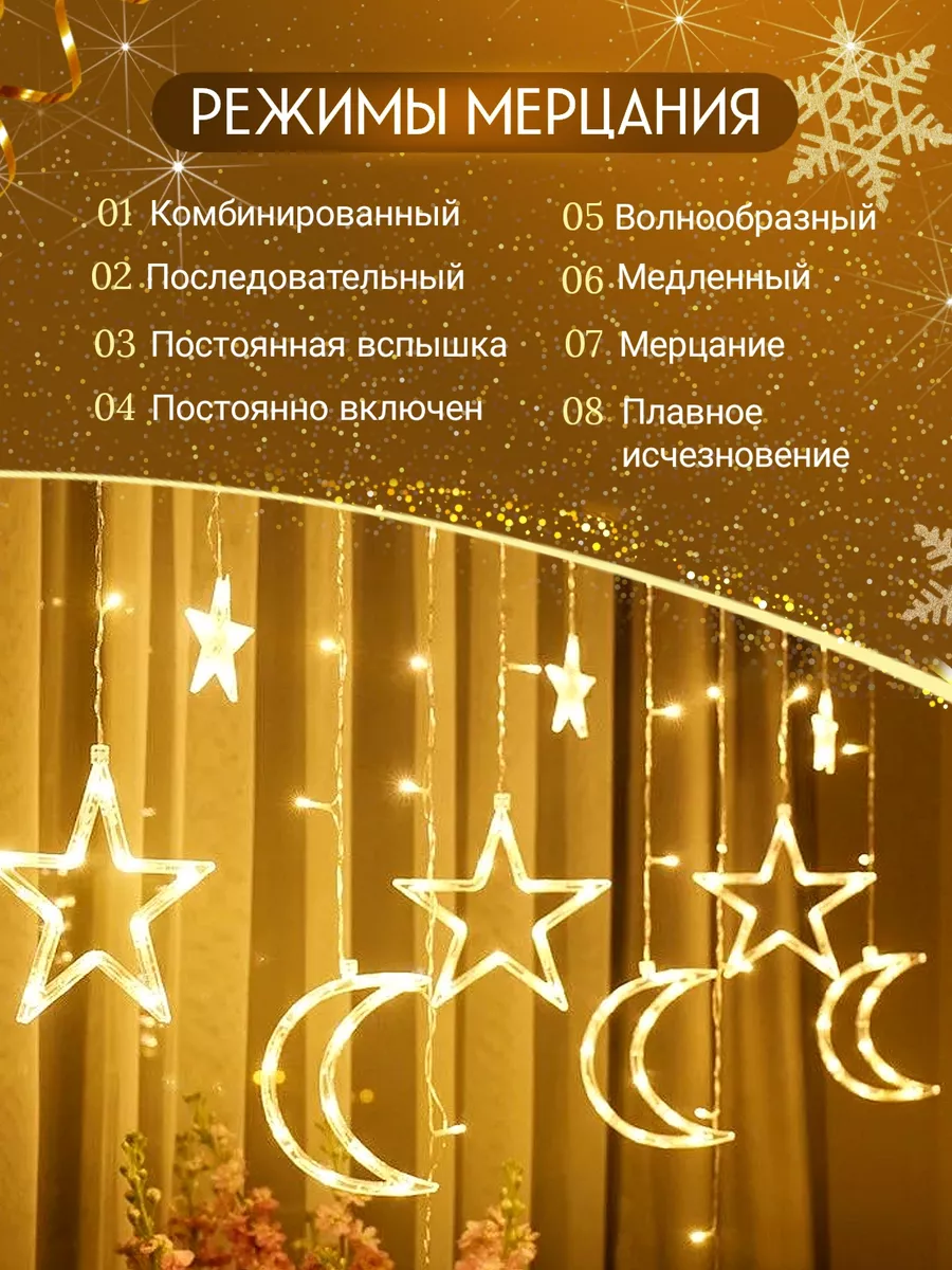 Гирлянда звезды и луна на окно 3м Ketrarum_V купить по цене 705 ₽ в  интернет-магазине Wildberries | 175742811