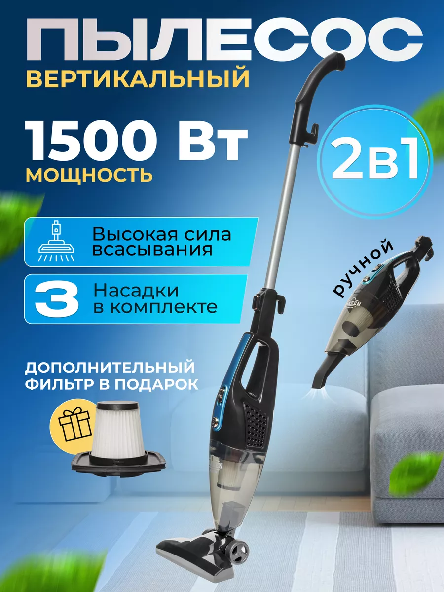 Пылесос вертикальный для дома Conlivis купить по цене 4 123 ₽ в  интернет-магазине Wildberries | 175745866