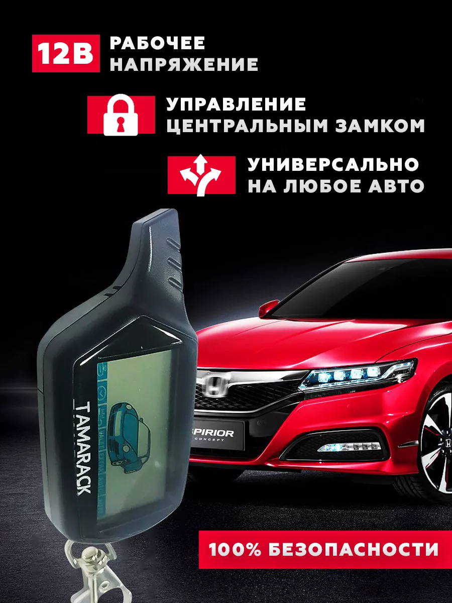 B9 Сигнализация с автозапуском