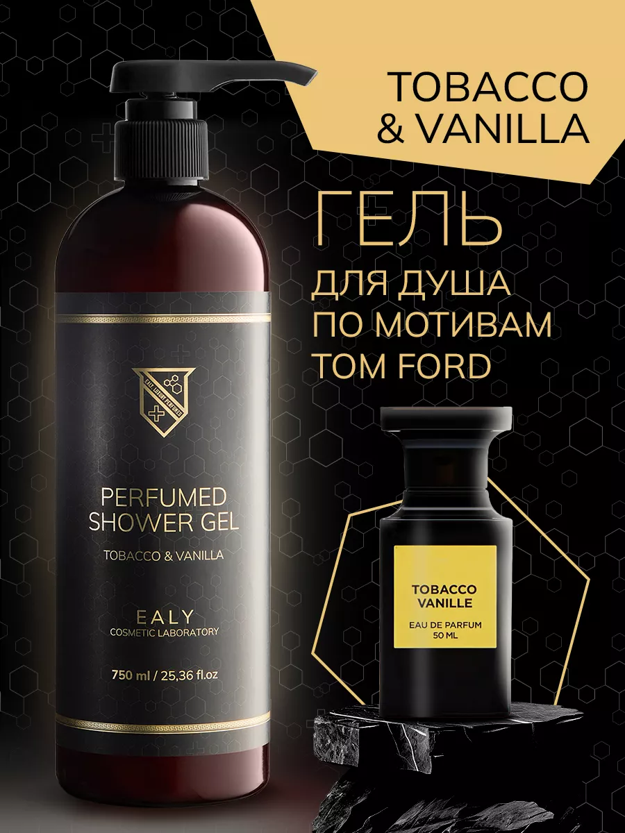 Гель для душа по мотивам Tom Ford Tobacco Vanille EALY PERFUMES купить по  цене 826 ₽ в интернет-магазине Wildberries | 175749211