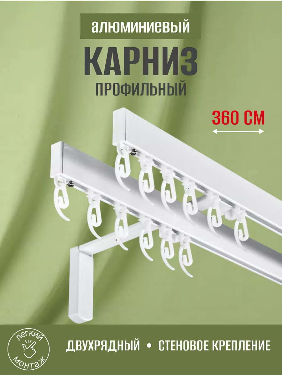 Карниз профильный для штор База Карнизов купить по цене 3 970 ₽ в  интернет-магазине Wildberries | 175756530