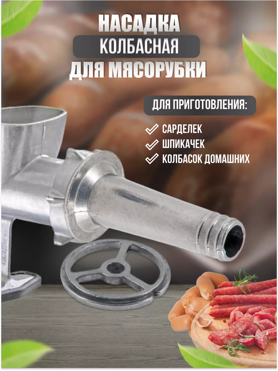 Мясорубки для колбасы