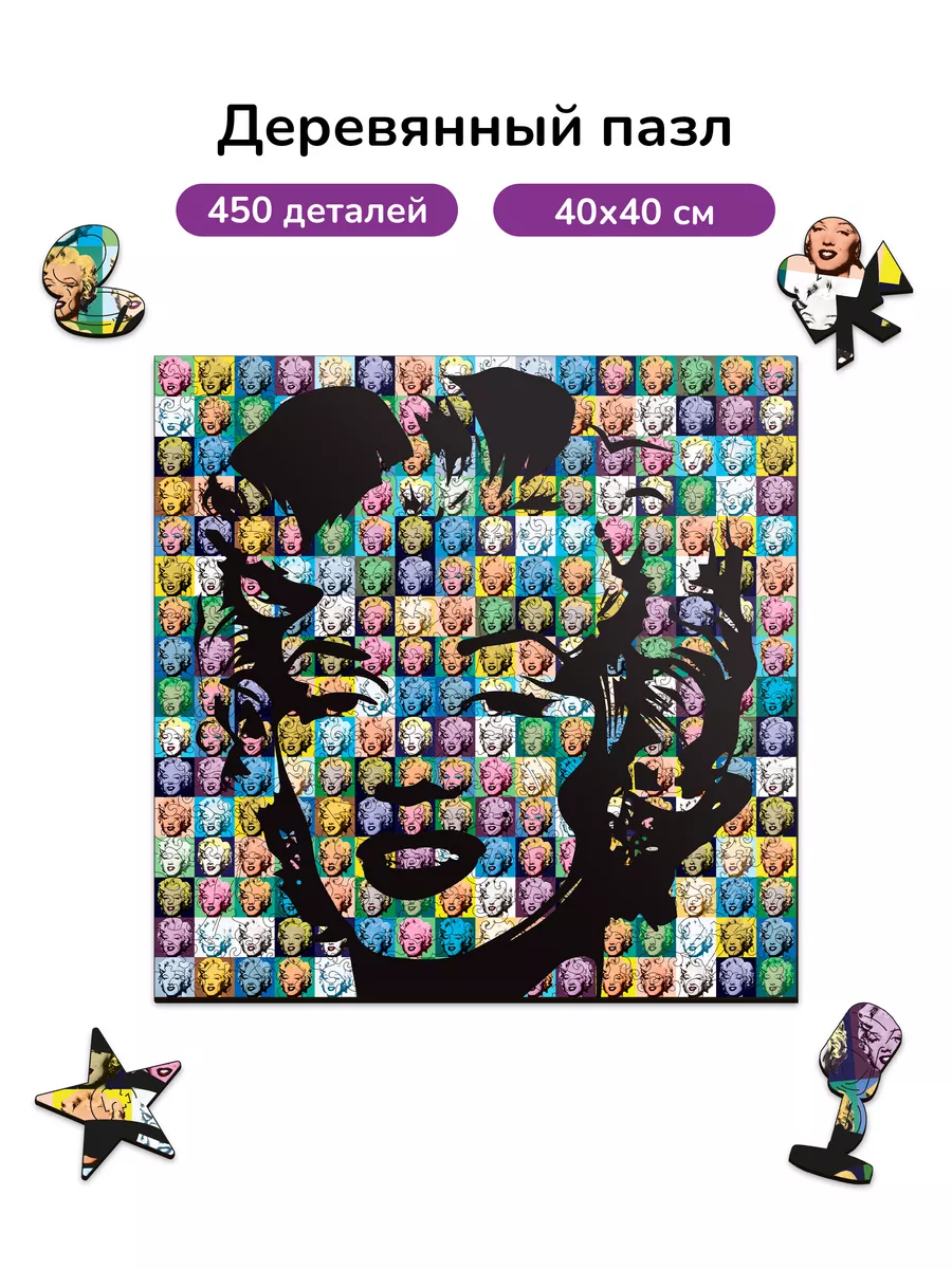 Деревянные пазлы для детей и взрослых Мэрилин Монро игра Active Puzzles  купить по цене 493 600 сум в интернет-магазине Wildberries в Узбекистане |  175774034